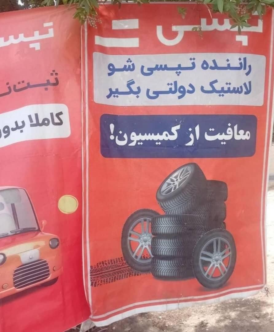 ثبت نام وفعال سازی تپسی غیر حضوری کم تر از ۵ دقیقه|استخدام حمل و نقل|شیراز, شهرک صدا و سیما|دیوار