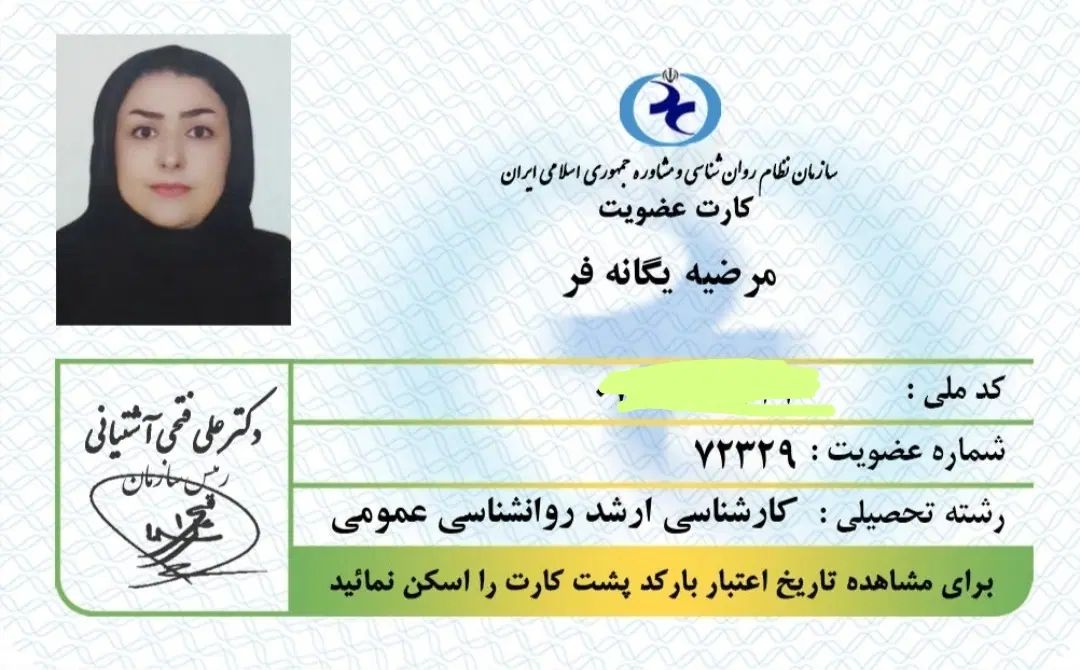 روانشناس و  زوج درمانگر سرکار خانم یگانه فر|خدمات آرایشگری و زیبایی|تهران, مرزداران|دیوار