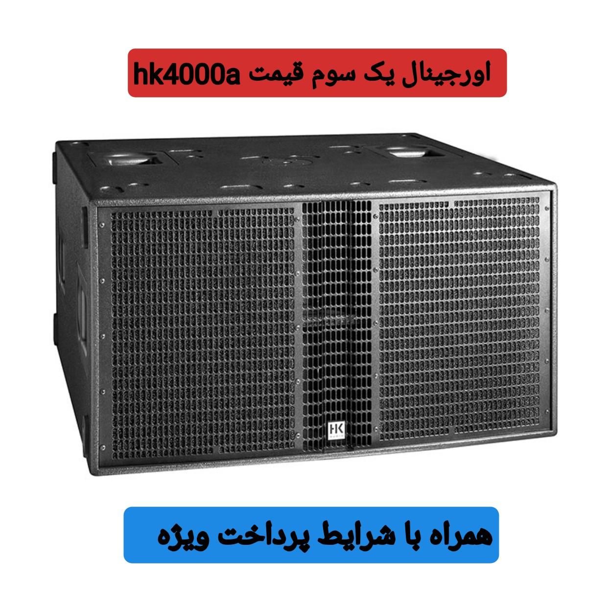 ساب hk4000a اکتیو اورجینال|سیستم صوتی خانگی|تهران, جمهوری|دیوار