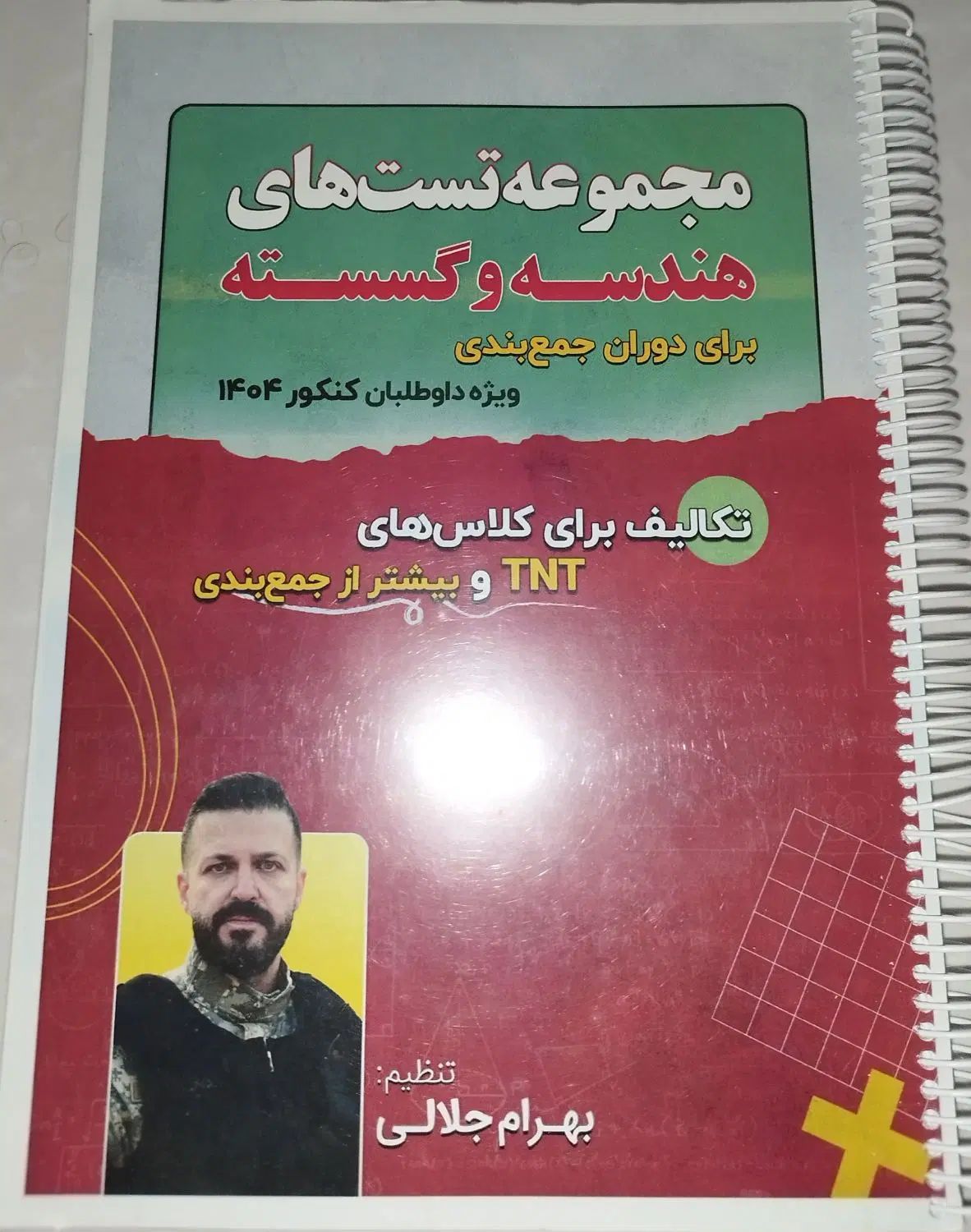 جزوه هندسه وگسسته آمار و احتمال کنکوری بهرام جلالی|کتاب و مجله آموزشی|ارومیه, |دیوار