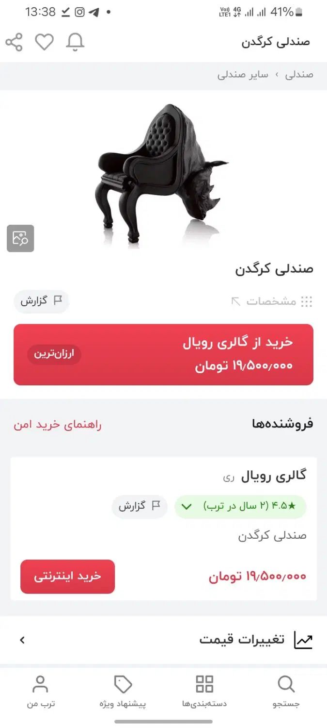 صندلی فانتزی کرگدن|صندلی و نیمکت|مشهد, جانباز|دیوار