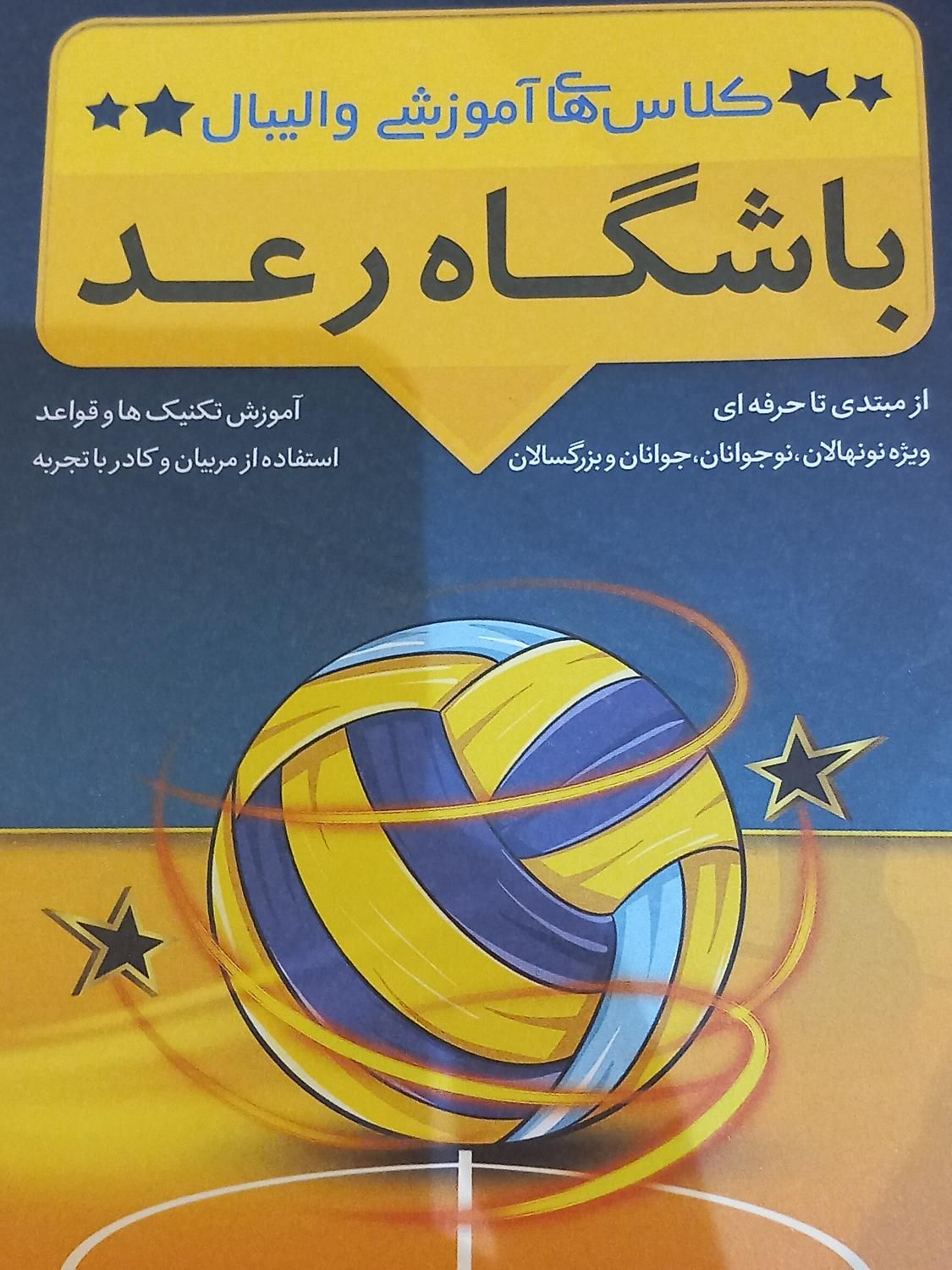 آموزش صفر تا صد والیبال با تمامی تکنیک ها و قواعد|خدمات آموزشی|شهرکرد, |دیوار