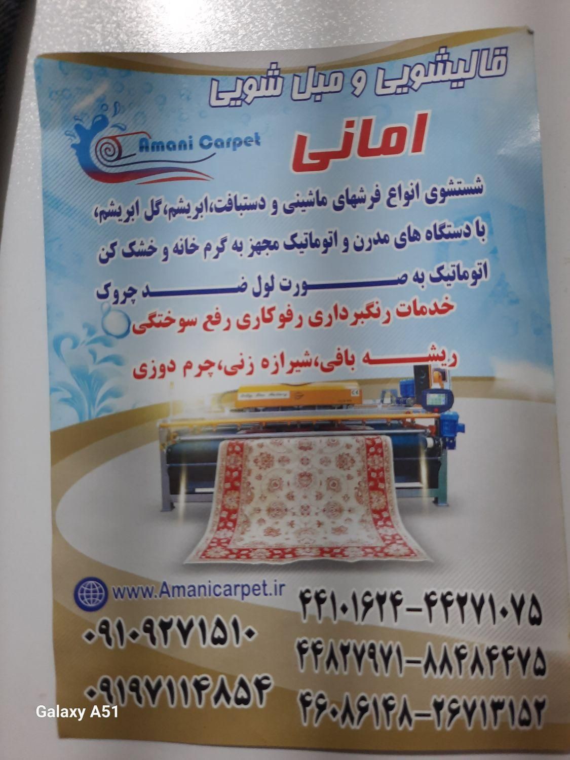 فروش امتیار و خط تلفن قالیشویی فعال|تلفن رومیزی|تهران, ستارخان|دیوار