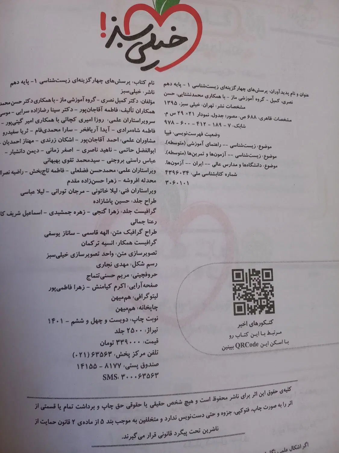 کتاب زیست خیلی سبز پایه دهم و یازدهم|کتاب و مجله آموزشی|مشهد, شهرک لشکر (شهرک غرب)|دیوار