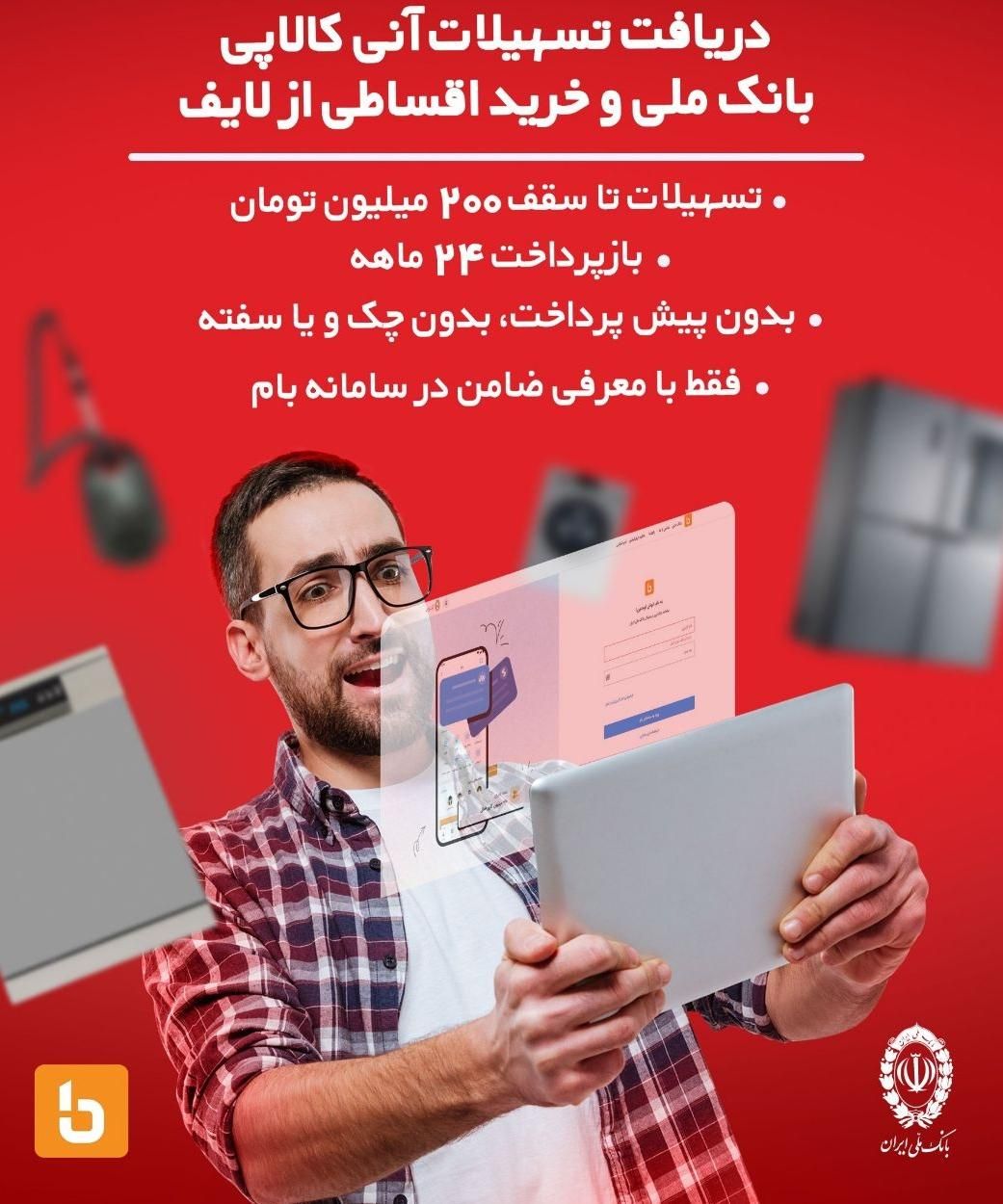 وام 36 ماهه خرید لوازم خانگی|خدمات مالی، حسابداری، بیمه|مشهد, نوید|دیوار