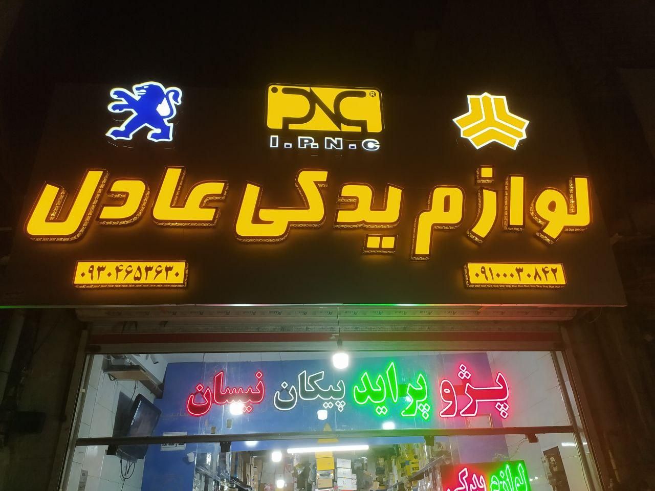صفر تا صد لوازم یدکی خودرو|قطعات یدکی و لوازم جانبی|مشهد, رسالت|دیوار