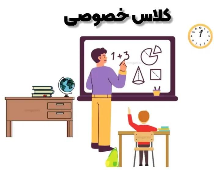 آموزش خصوصی پایه اول تا سوم ابتدایی|خدمات آموزشی|شیروان (خراسان), |دیوار