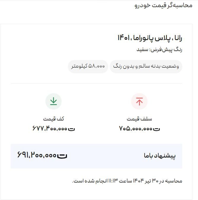 رانا پلاس پانوراما، مدل ۱۴۰۱|خودرو سواری و وانت|تهران, سعادت‌آباد|دیوار