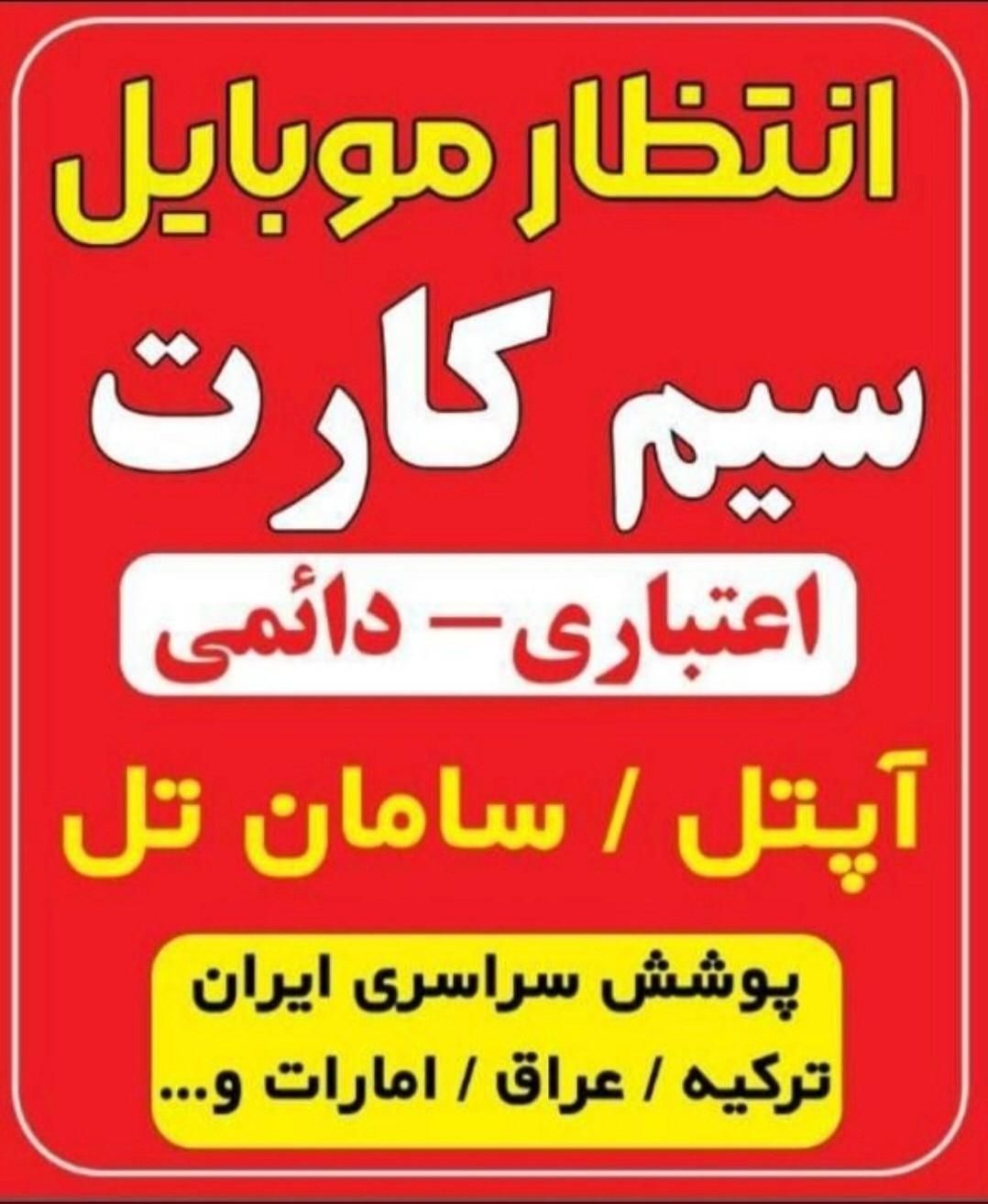 نمایندگی رسمی آپتل و سامانتل|موبایل|گنبد کاووس, |دیوار