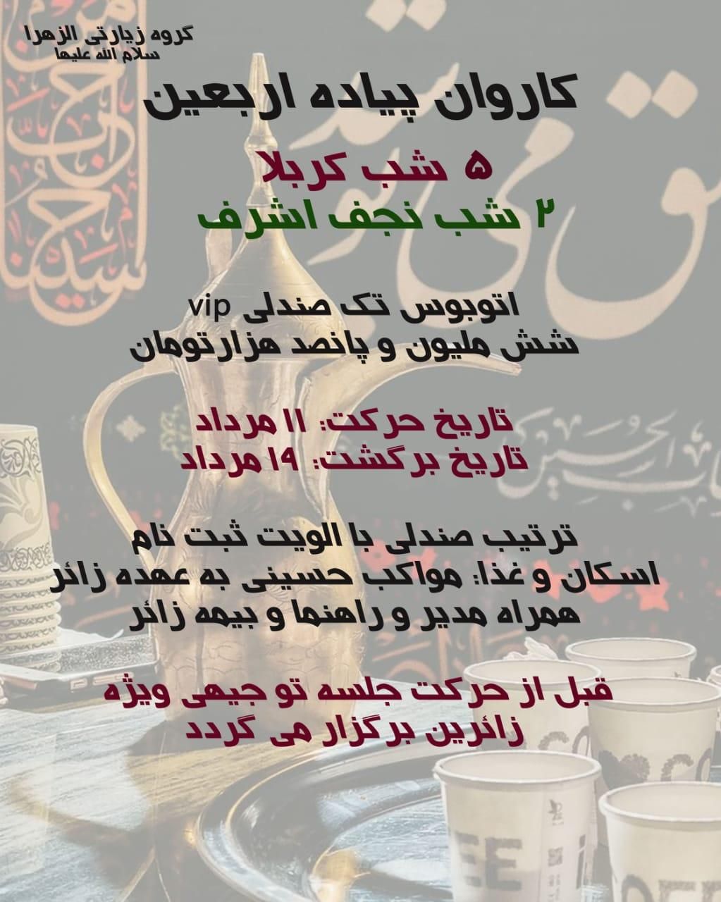 بلیط اتوبوس تک صندلی کربلا اربعین|تور و چارتر|اصفهان, عسگریه|دیوار