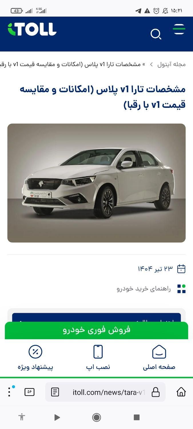 تارا v1 پلاس، مدل ۱۴۰۴|خودرو سواری و وانت|لنجان, |دیوار
