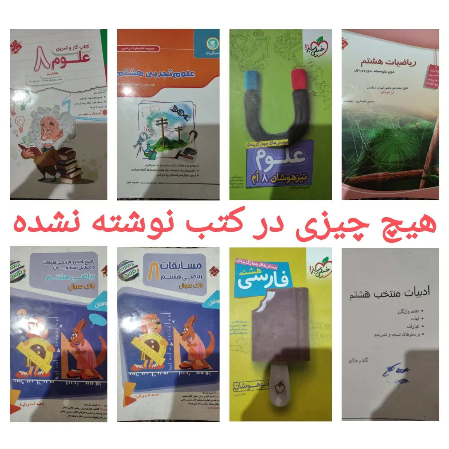 کتب کمک آموزشی نو پایه هشتم|کتاب و مجله آموزشی|تهران, اقدسیه|دیوار