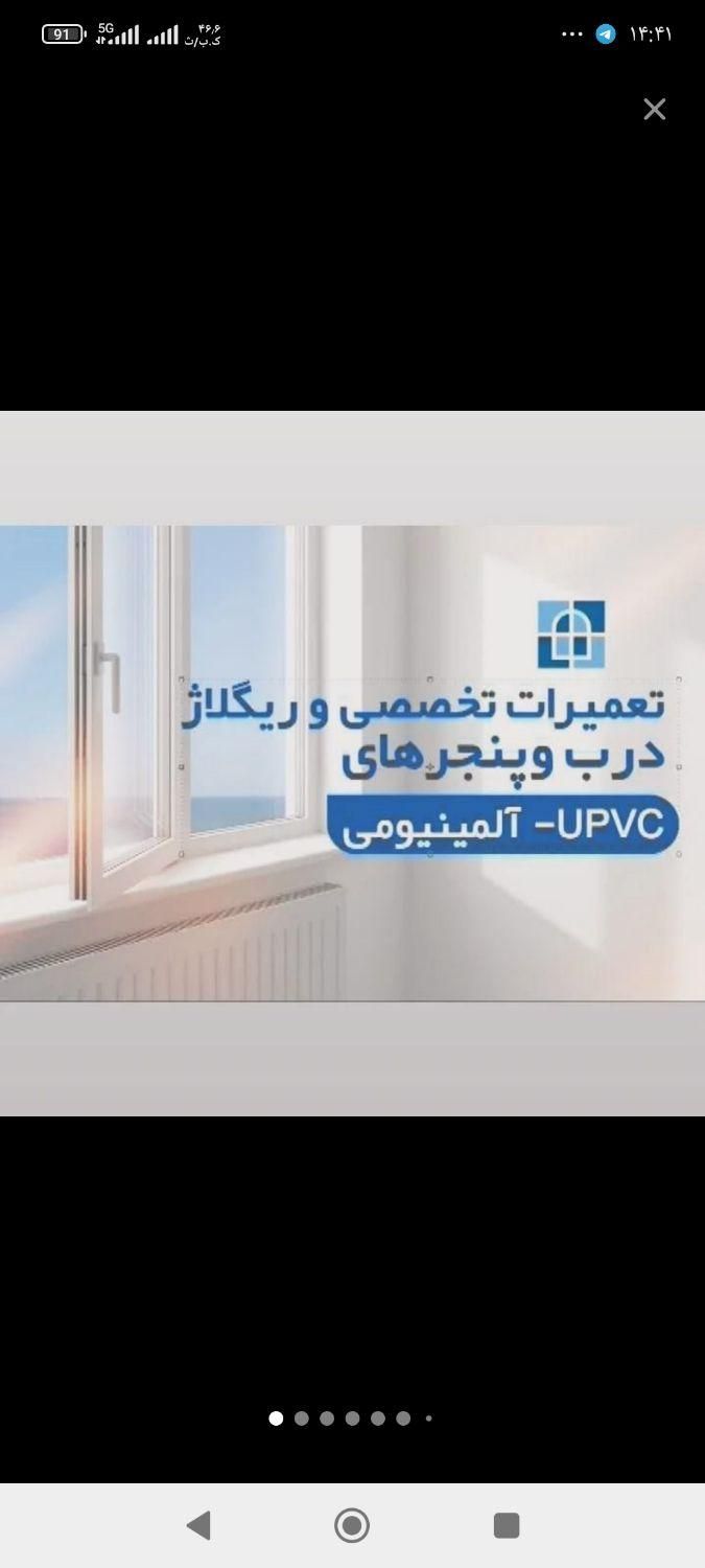 تعمیر رگلاژ درب و پنجره دوجداره upvc آلمینیوم توری|مصالح و تجهیزات ساختمان|قم, پردیسان|دیوار