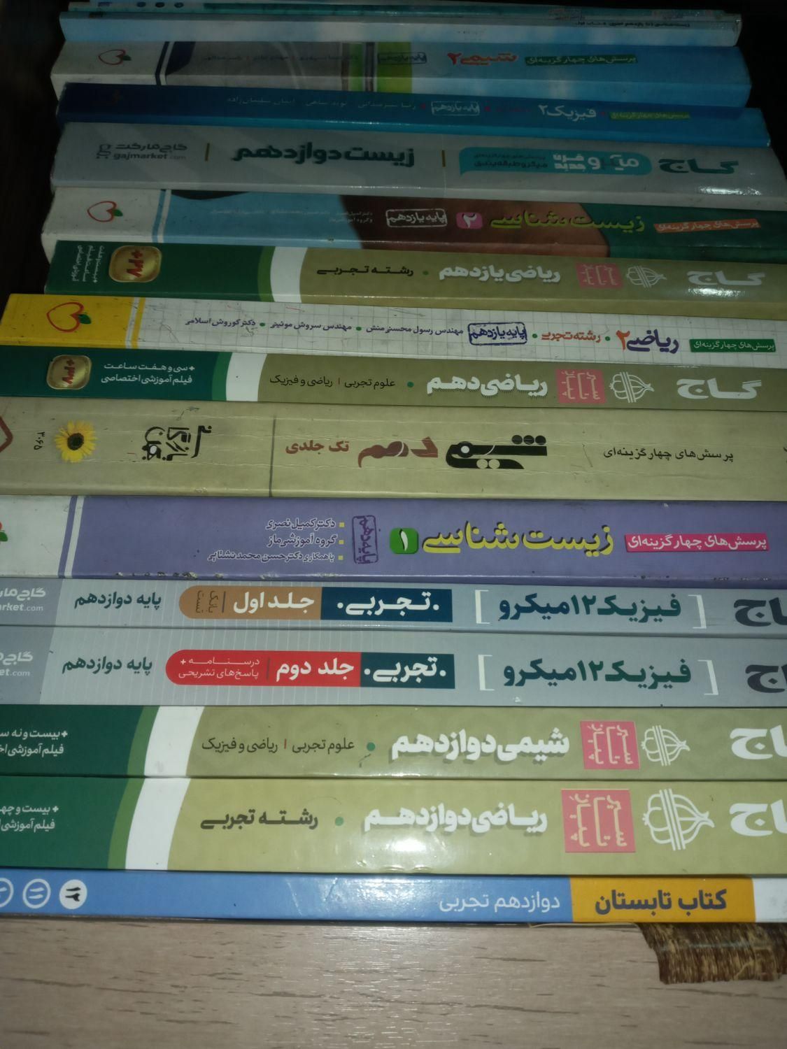 کتاب های در حد نو برای رشته تجربی، تکی و چندتایی|کتاب و مجله آموزشی|رشت, گیل|دیوار
