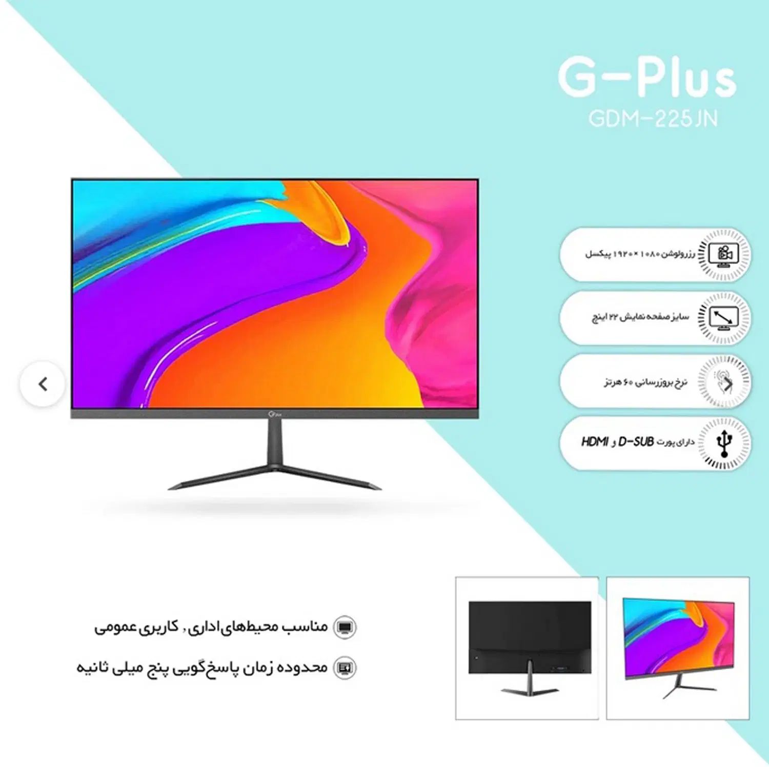 مانیتور جی پلاس مدل GDM-225JN سایز 22 اینچ|قطعات و لوازم جانبی رایانه|مشهد, شهرک مهر آباد|دیوار