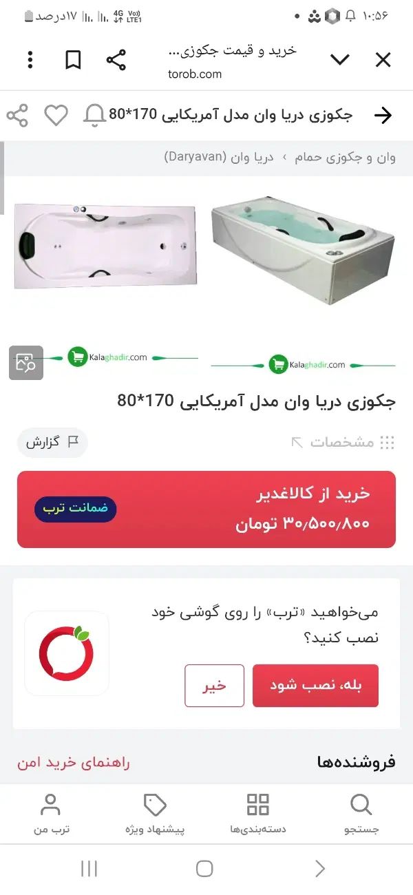 وان جکوزی|لوازم حمام|مشهد, شهید بصیر|دیوار