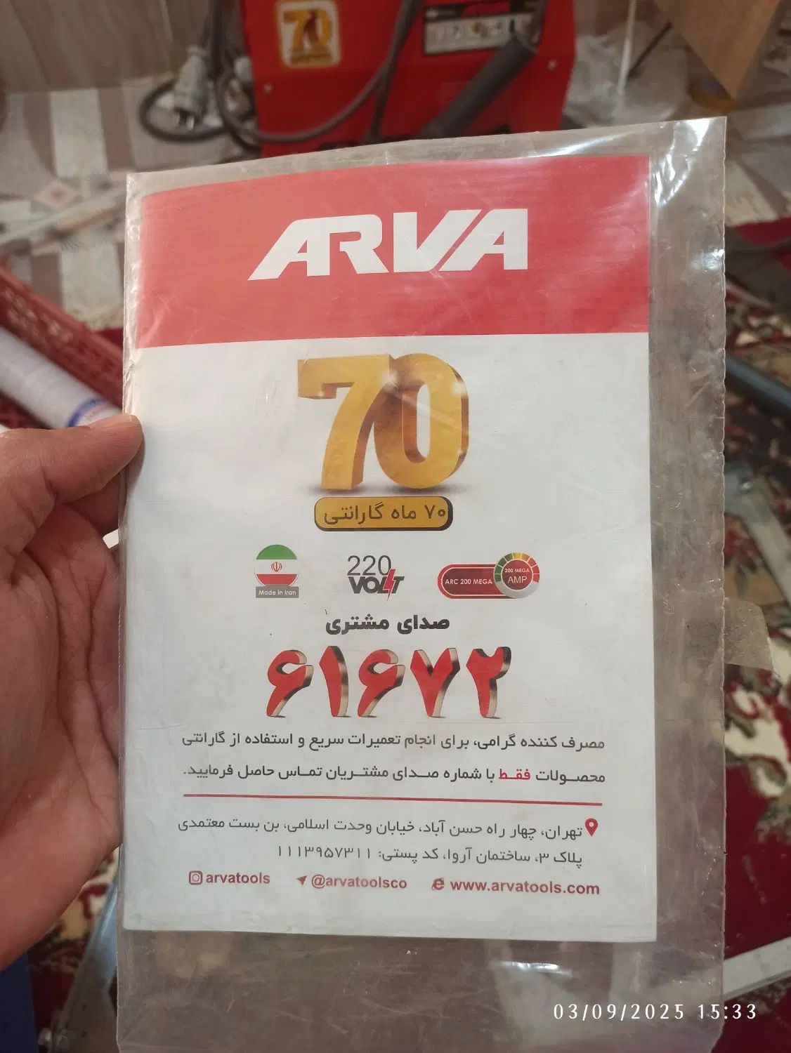 اینورتر موتور جوش اروا 200امپر نیمه صنعتی|ماشین‌آلات صنعتی|دلوار, |دیوار