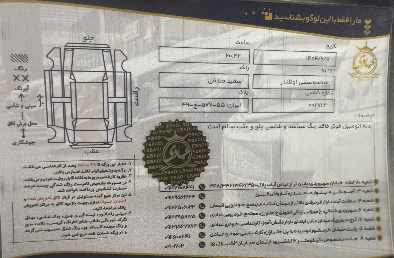 اوتلندر ۲۰۲۳ ام لاین دو دف|خودرو سواری و وانت|تهران, عباس‌آباد|دیوار