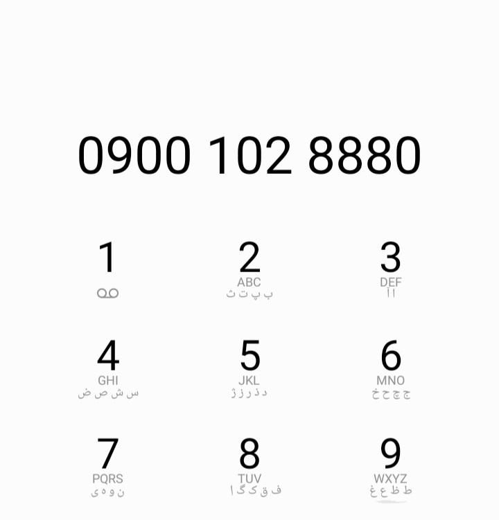 ۰۹۰۰۱۰۲۸۸۸۰|سیم‌کارت|چهاردانگه (تهران), |دیوار