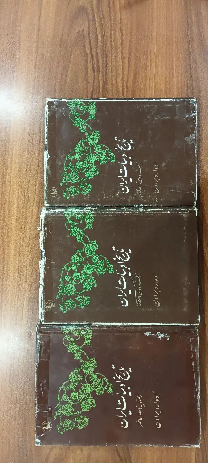 تاریخ ادبیات ایران|کتاب و مجله ادبی|تهران, جردن|دیوار