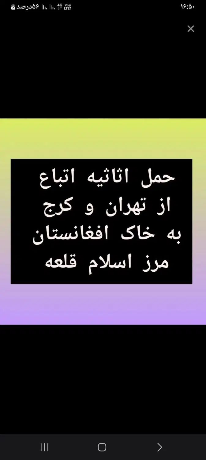 حمل اثاثیه اتباع به مرز (قیمت پایین)|خدمات حمل و نقل|تهران, جوادیه|دیوار