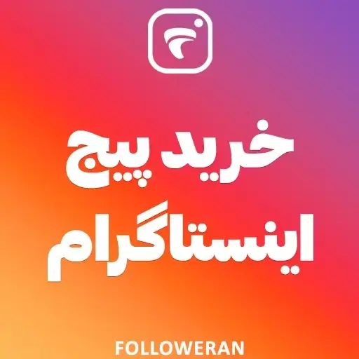 سلام دوستان خریدار پیج از ۵kبه بالا هستم|خدمات رایانه‌ای و موبایل|تهران, آشتیانی|دیوار