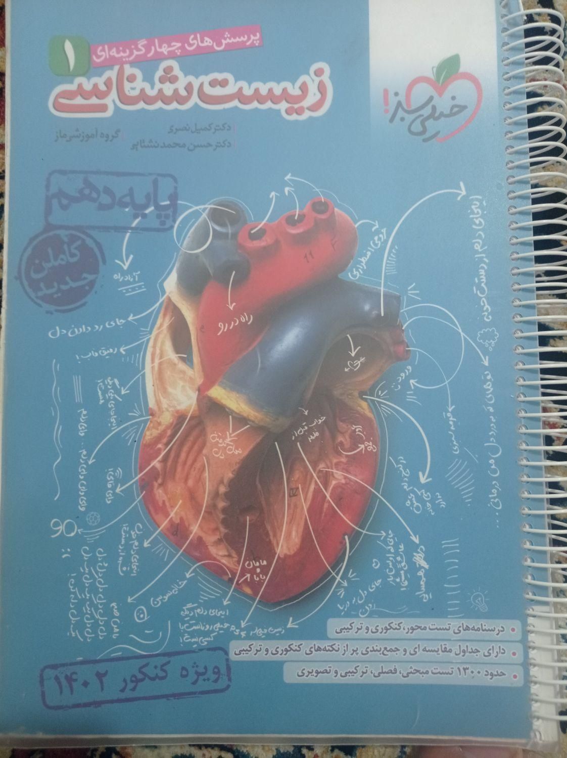 کتابهای کنکور تجربی تمیز در حد نو|کتاب و مجله آموزشی|شیراز, سجادیه|دیوار