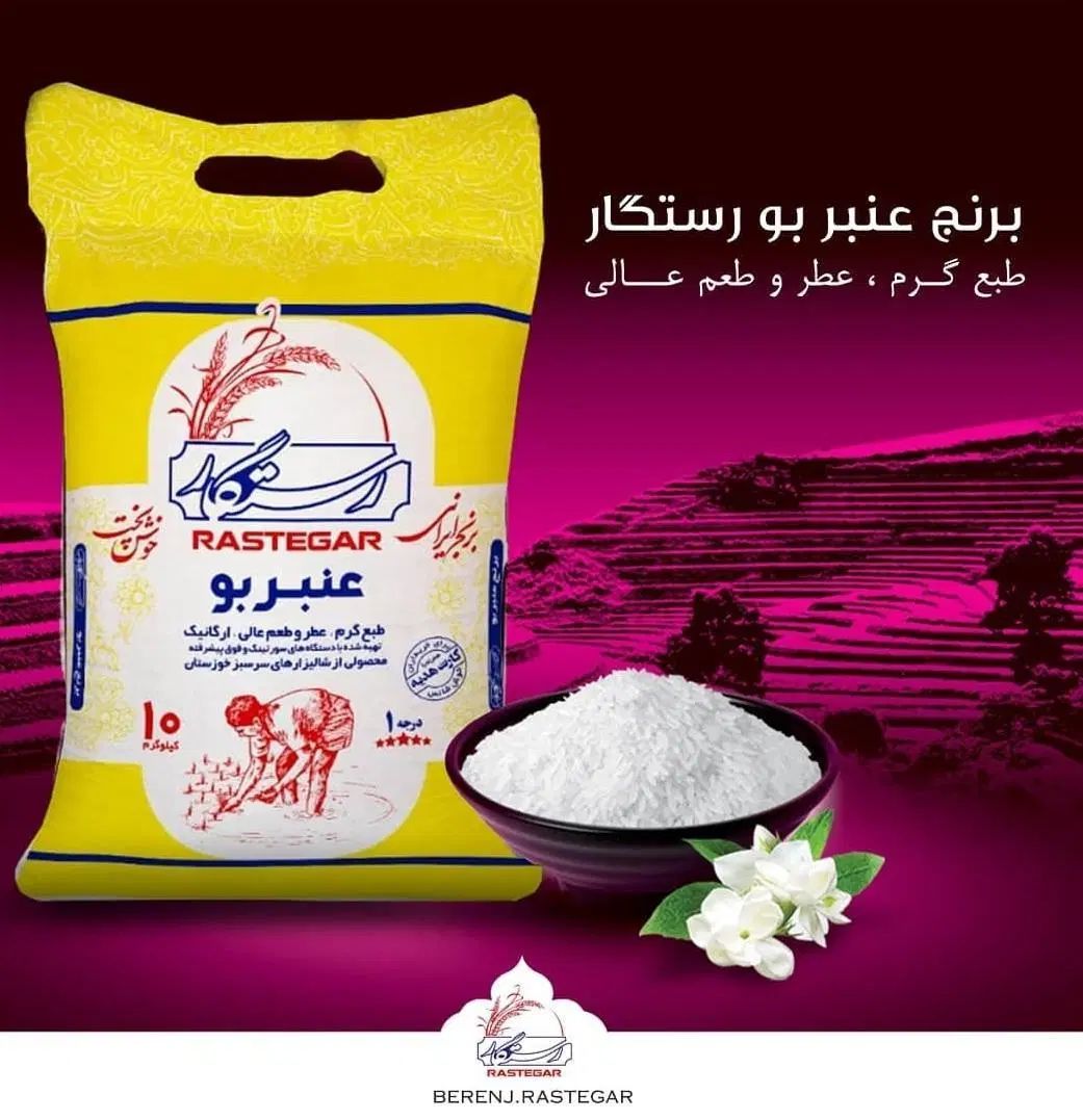برنج ایرانی عنبربومعروفترین ومحبوب ترین برنج جنوب|خوردنی و آشامیدنی|مشهد, گاز|دیوار