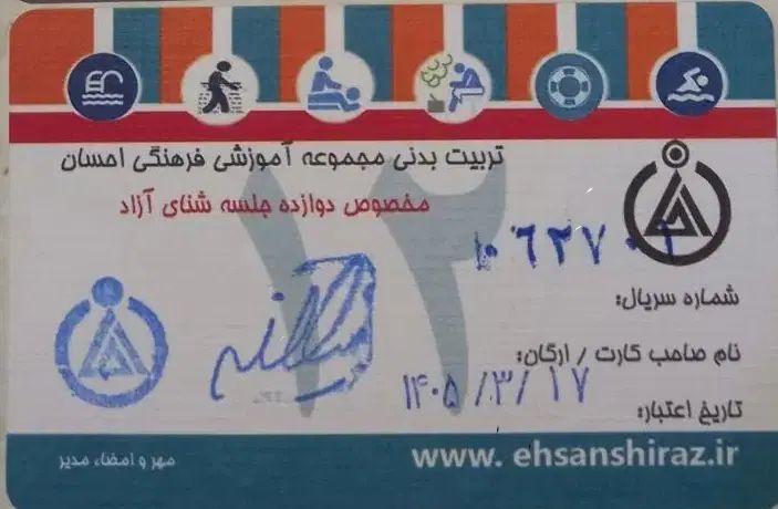 کارت استخر ۱۲ جلسه ای احسان فروش زیر قیمت|بلیت مسابقه‌ها و مکان‌های ورزشی|شیراز, گلدشت معالی‌آباد|دیوار