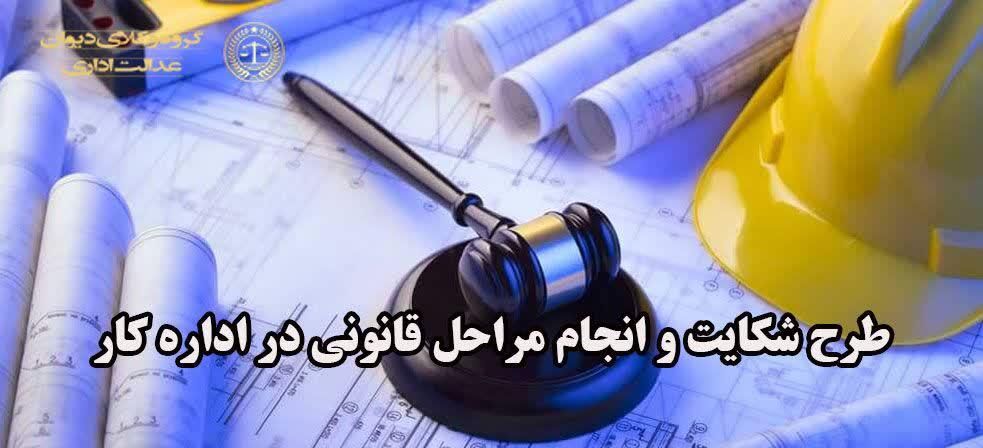 شکایات اداره کار،مشاغل سخت وزیان آور، بیمه بیکاری|خدمات مالی، حسابداری، بیمه|کرمانشاه, |دیوار