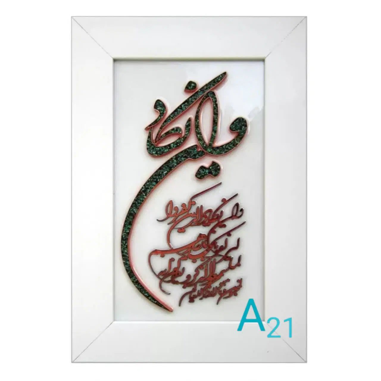 تابلو آن یکاد|بدلیجات|اصفهان, سودان|دیوار