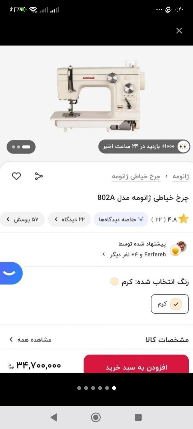 چرخ خیاطی 802|چرخ خیاطی و ریسندگی|اصفهان, خانه اصفهان|دیوار