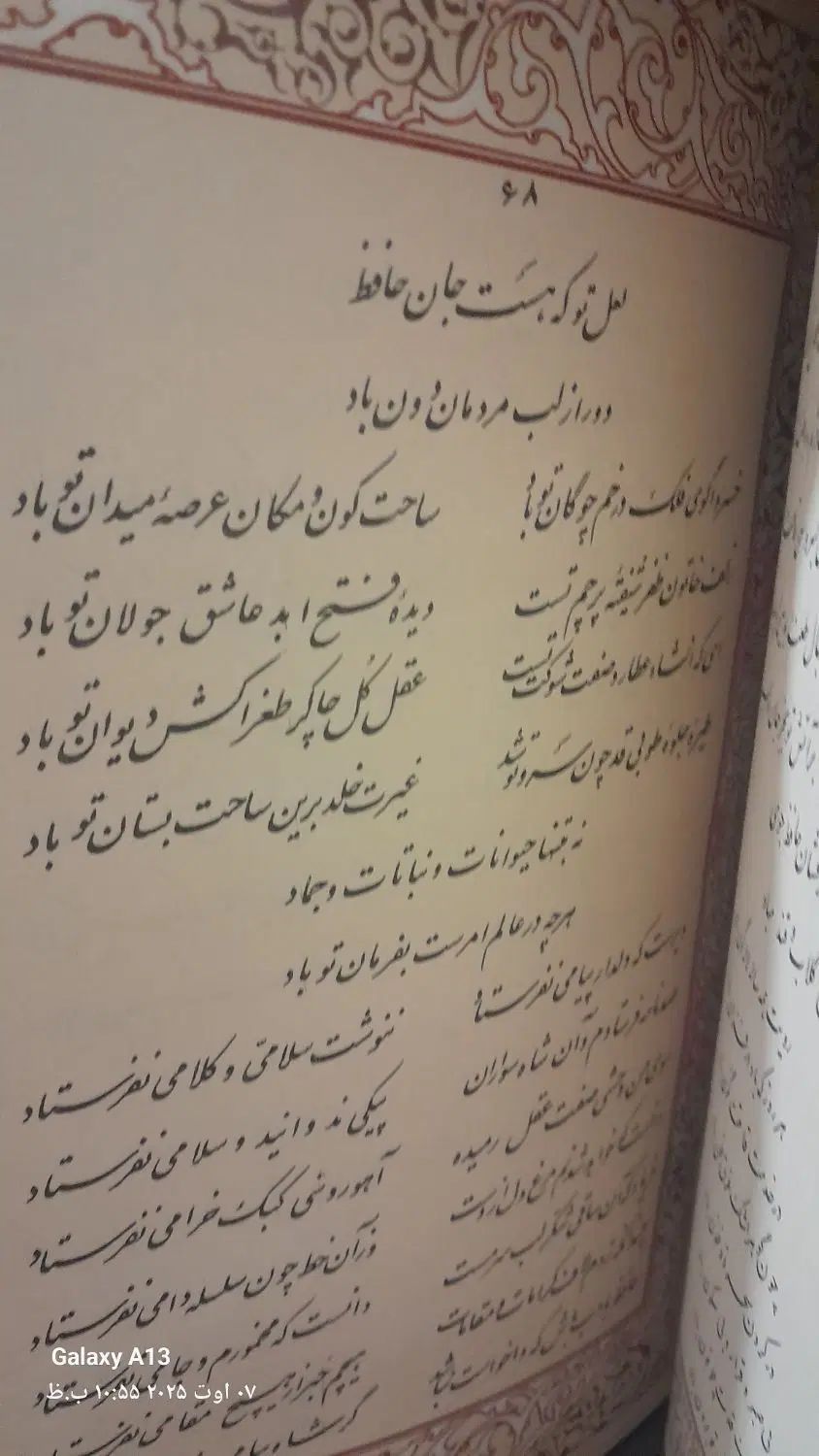 دیوان حافظ|کتاب و مجله تاریخی|اصفهان, رسالت|دیوار