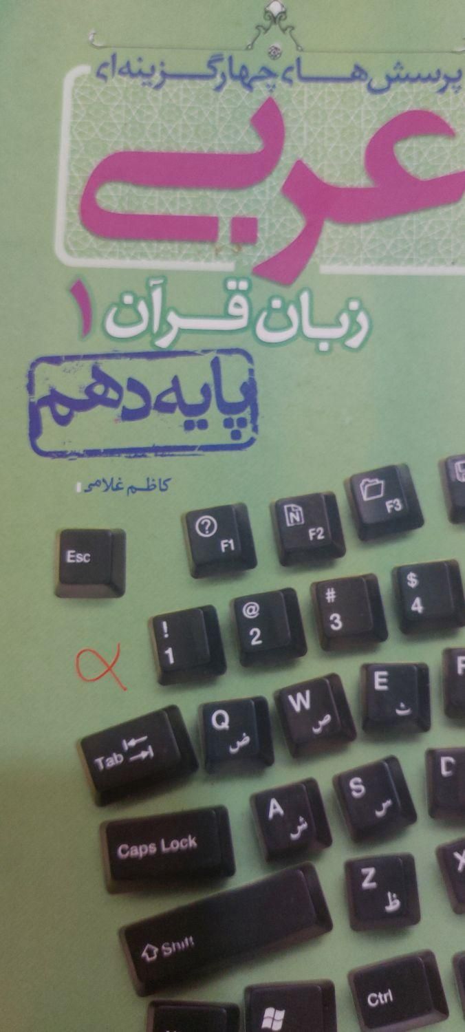 عربی دهم و یازدهم انگلیسی یازدهم|کتاب و مجله آموزشی|تهران, ارامنه|دیوار