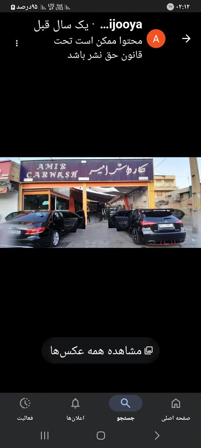 استخدام کارگر کارواش بصورت  درصدی  فقط زنگ بزنید|استخدام سرایداری و نظافت|شیراز, اصلاح‌نژاد|دیوار