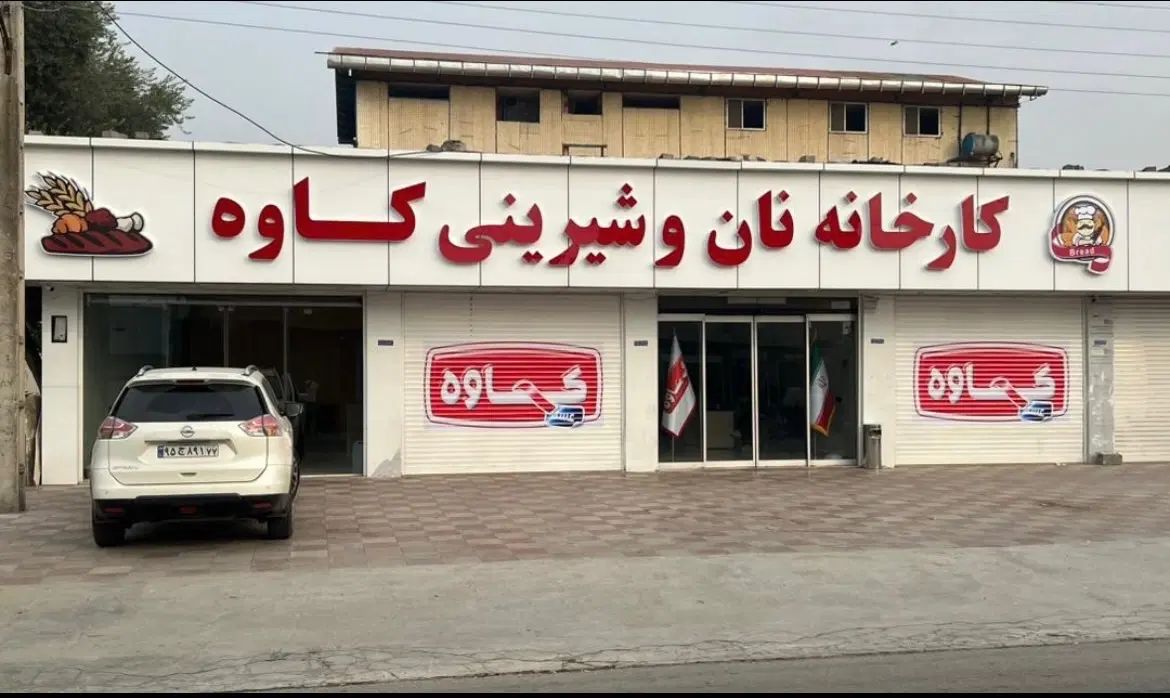 نیروی شیفت شب آقا در خط تولید کارخانه نان کاوه|استخدام صنعتی، فنی، مهندسی|قائم‌شهر, |دیوار
