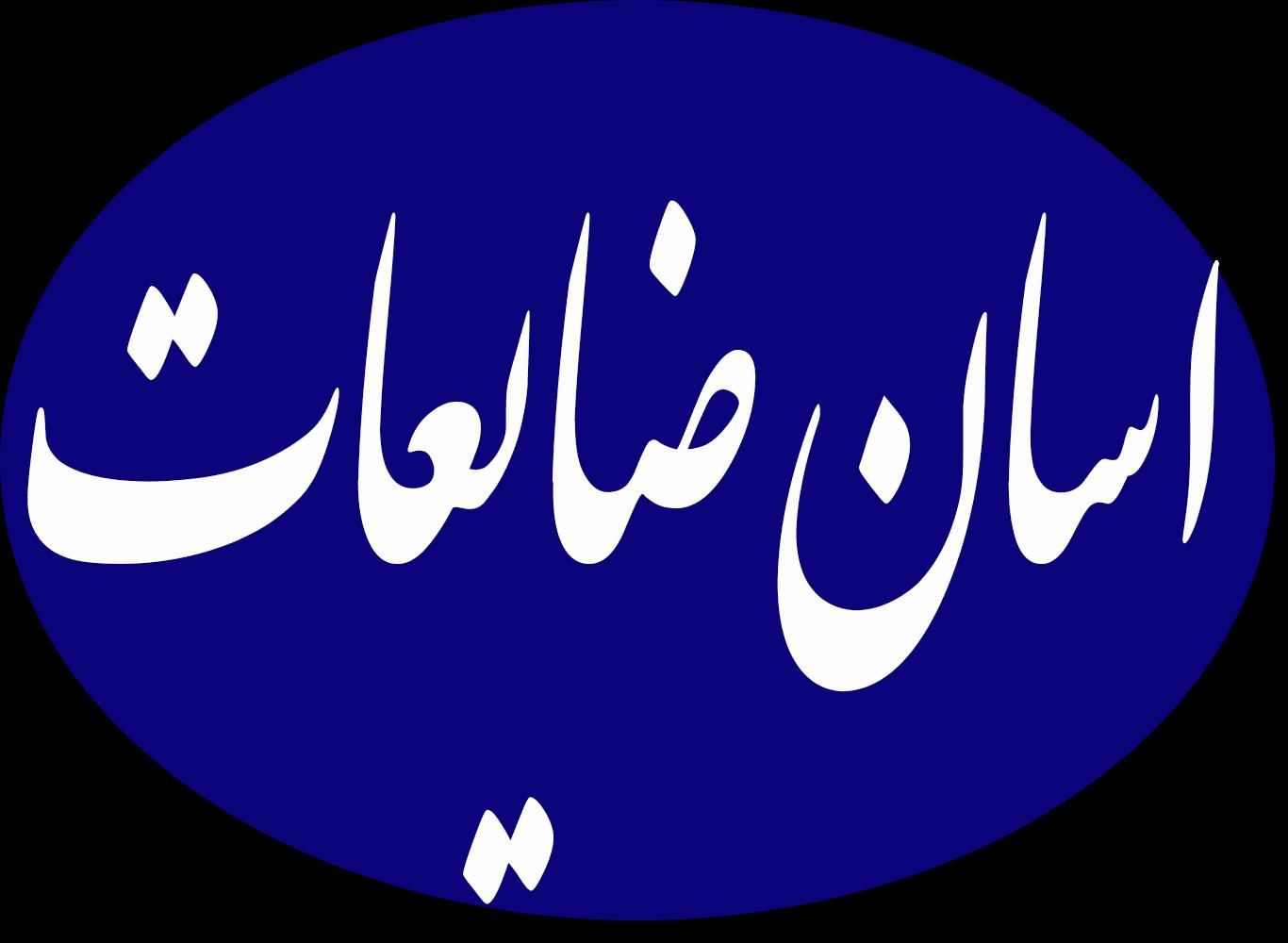 سمساری خریدوفروش ضایعات اهن وهمه رقم ضایعاتی سیار|عمده‌فروشی|شاهین‌شهر, حافظ جنوبی|دیوار