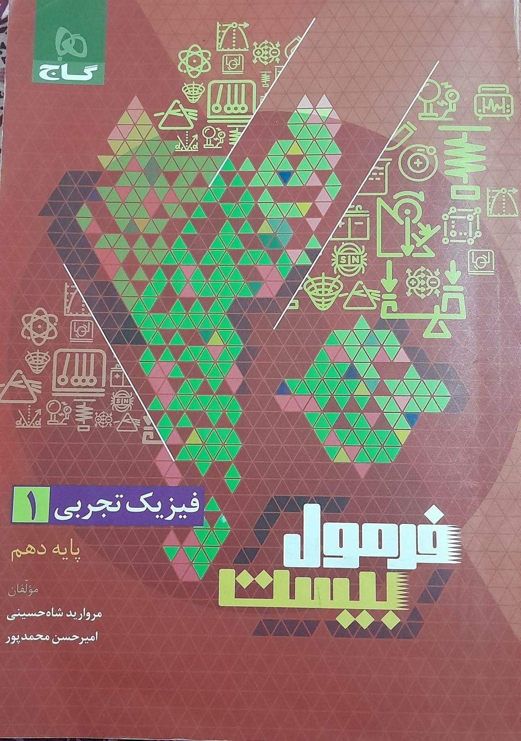 کتاب کمک درسی دهم زیست فارسی عربی فیزیک جغرافیا|کتاب و مجله آموزشی|اصفهان, آبشار|دیوار