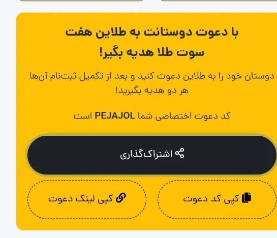 طلا رایگان با دعوت به اپلیکیشن|فعالیت داوطلبانه|مشهد, هفده شهریور|دیوار