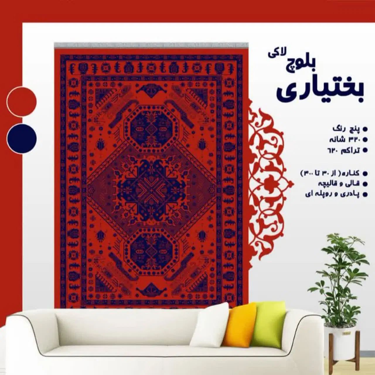 فرش و گلیم و گبه|فرش|تهران, آرژانتین|دیوار