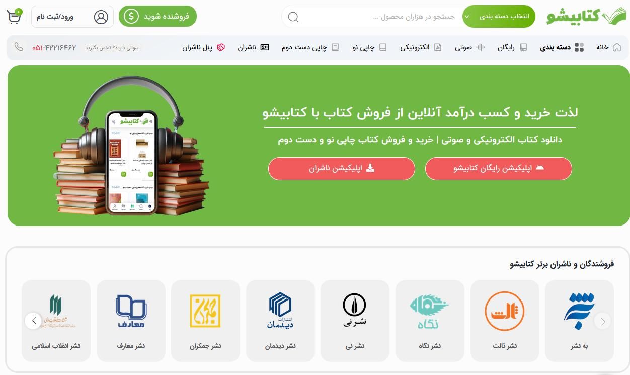 فروش سایت فروش کتاب کتابیشو|دفتر کار|تهران, فلسطین (میدان انقلاب)|دیوار