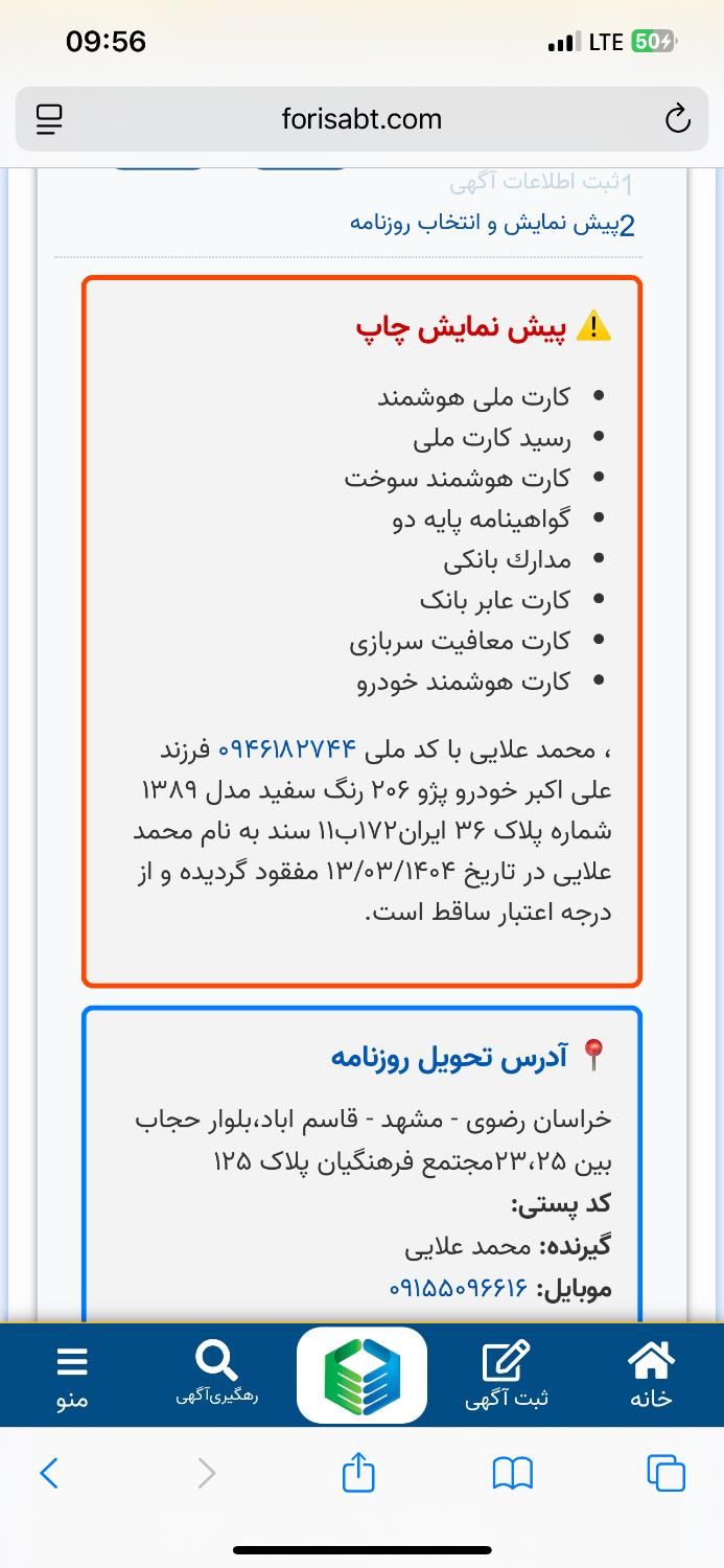 گمشده کیف مدارک|اشیا|مشهد, یوسفیه (شهرک غرب)|دیوار