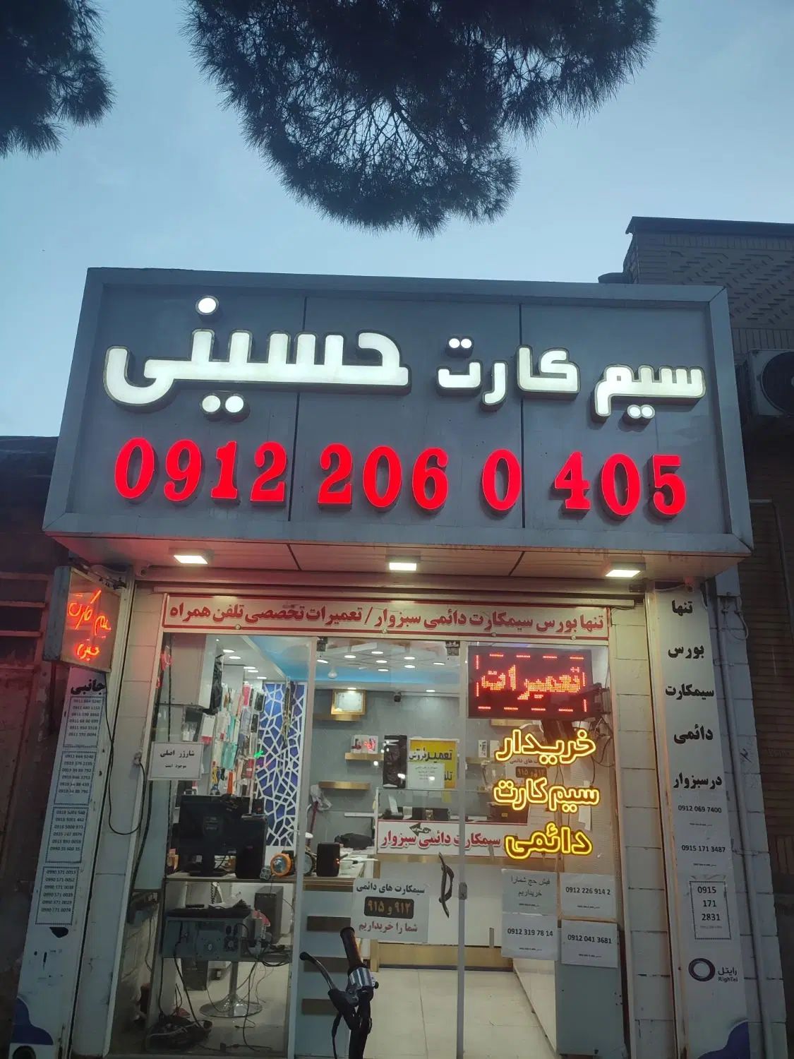 0915.14.14.705صفر|سیم‌کارت|مشهد, پروین اعتصامی|دیوار