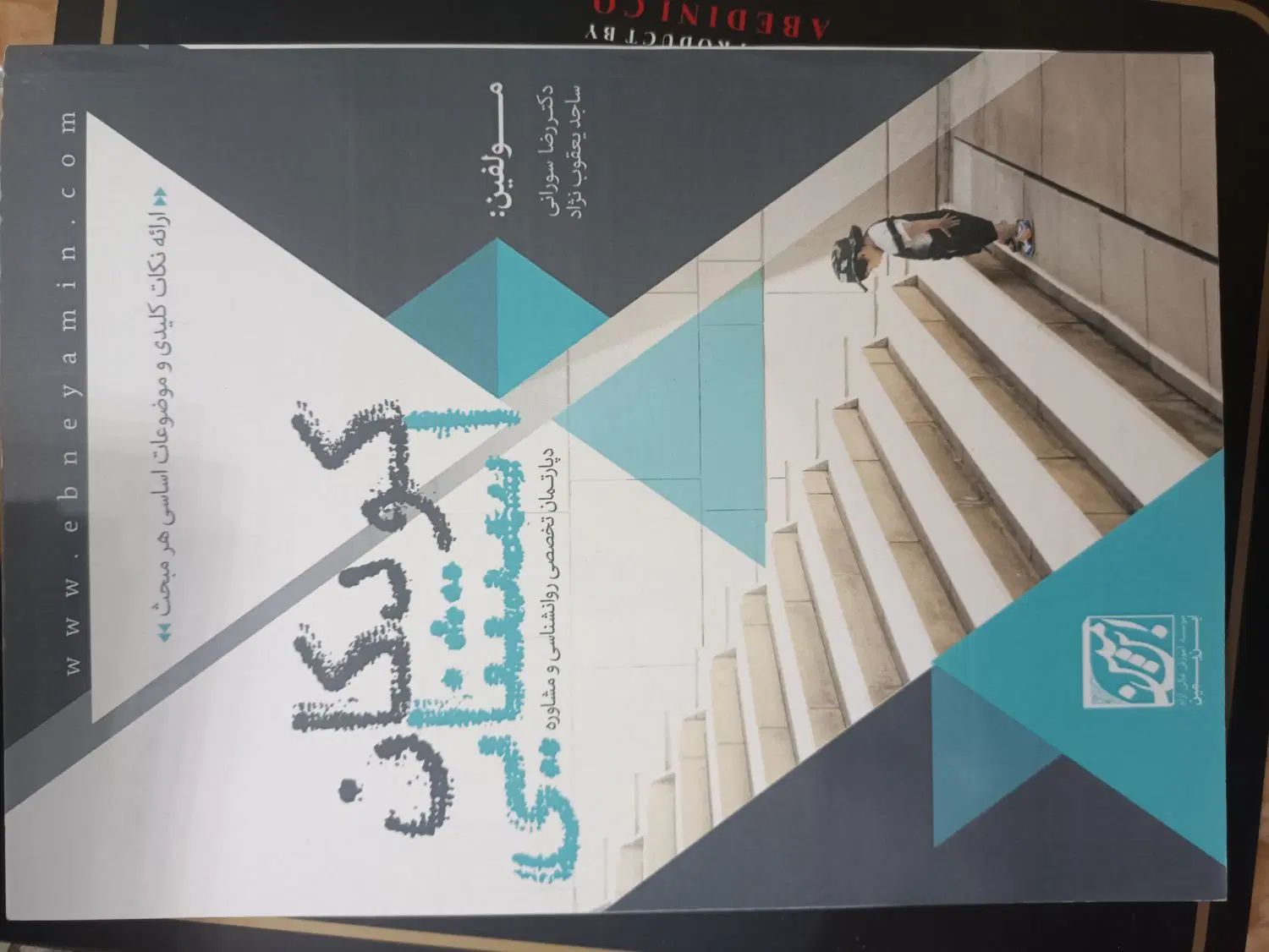 منابع ارشد کارشناسی و دکترای روان شناسی|کتاب و مجله آموزشی|تهران, بهارستان|دیوار