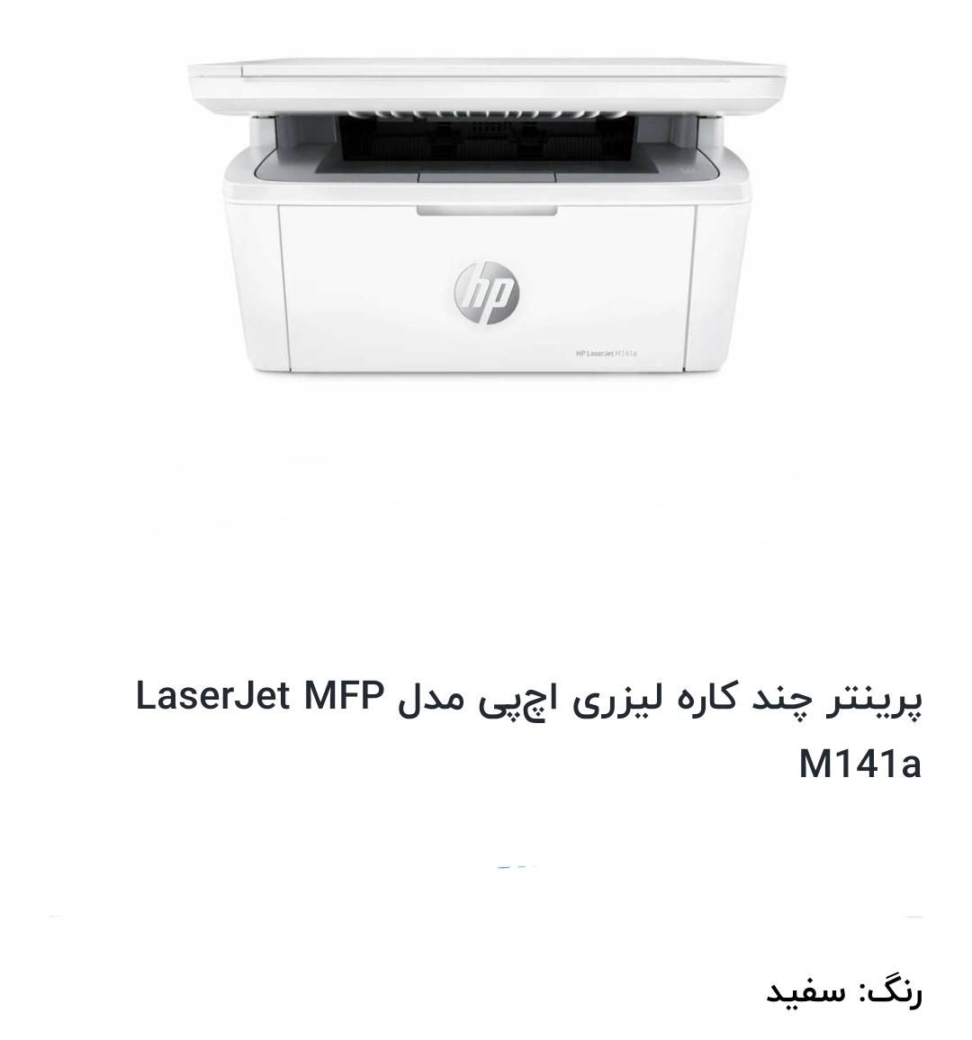 چاپگر hpm141a|پرینتر، اسکنر، کپی، فکس|ماکو, |دیوار