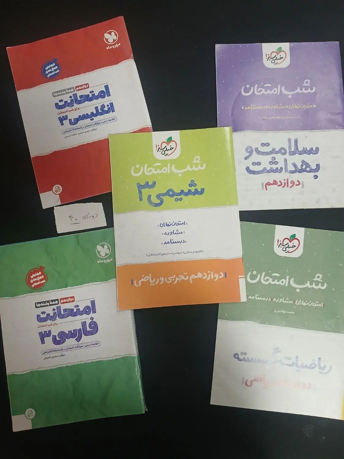کمک درسی متوسطه دوم|لوازم التحریر|تهران, تهرانسر غربی|دیوار