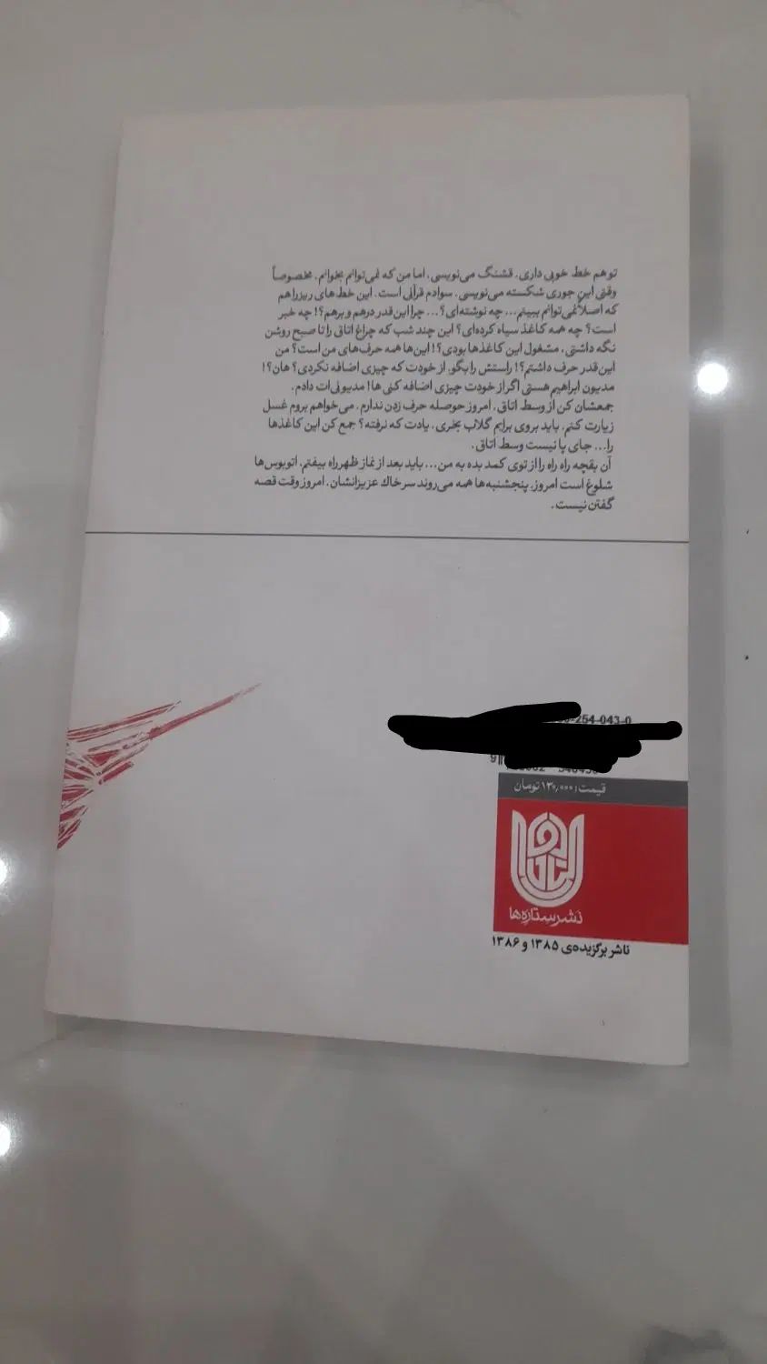 کتاب شهربانو|کتاب و مجله آموزشی|مشهد, راه آهن|دیوار