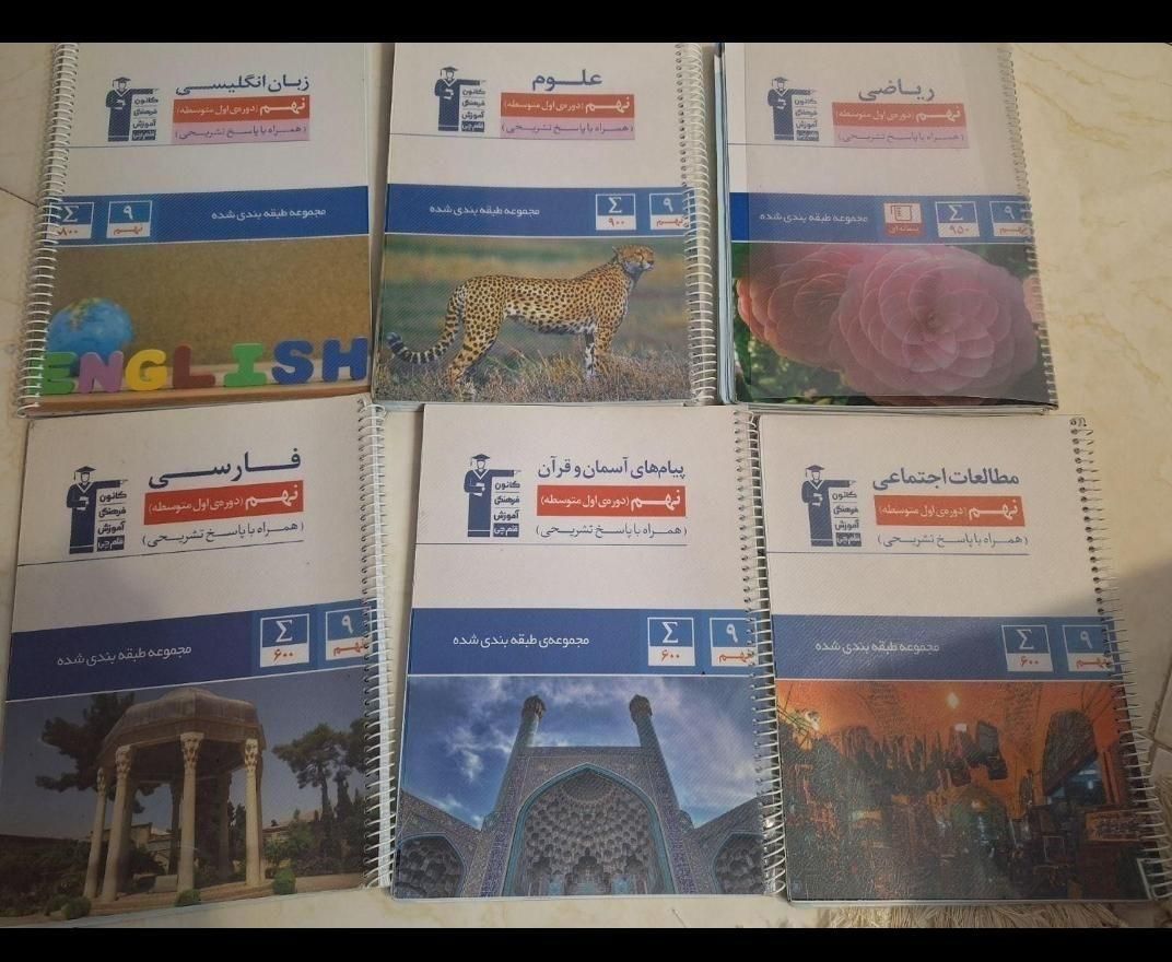 کتاب های  کمک درسی نهم، تیزهوشان)قیمت رو پایین زدم|کتاب و مجله آموزشی|مشهد, بهشت|دیوار