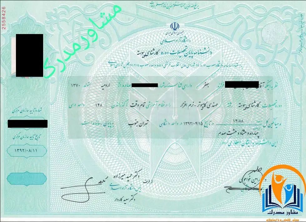 اخذ مدارک دانشگاهی|خدمات آموزشی|مشهد, جانباز|دیوار