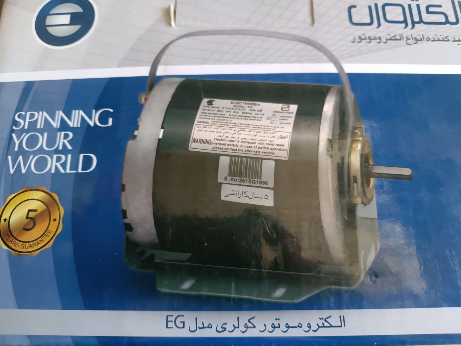موتور دینام کولر آبی الکتروژن ۱/۲|کولر آبی|شیراز, باهنر|دیوار